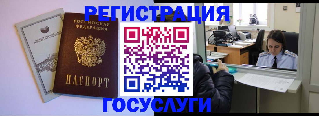 временная регистрация для всех в Черноголовке