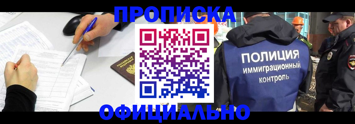 временная регистрация законно в Черноголовке