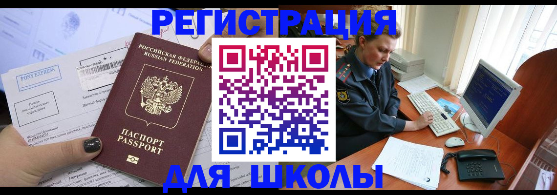 прописка для кредита в Черноголовке